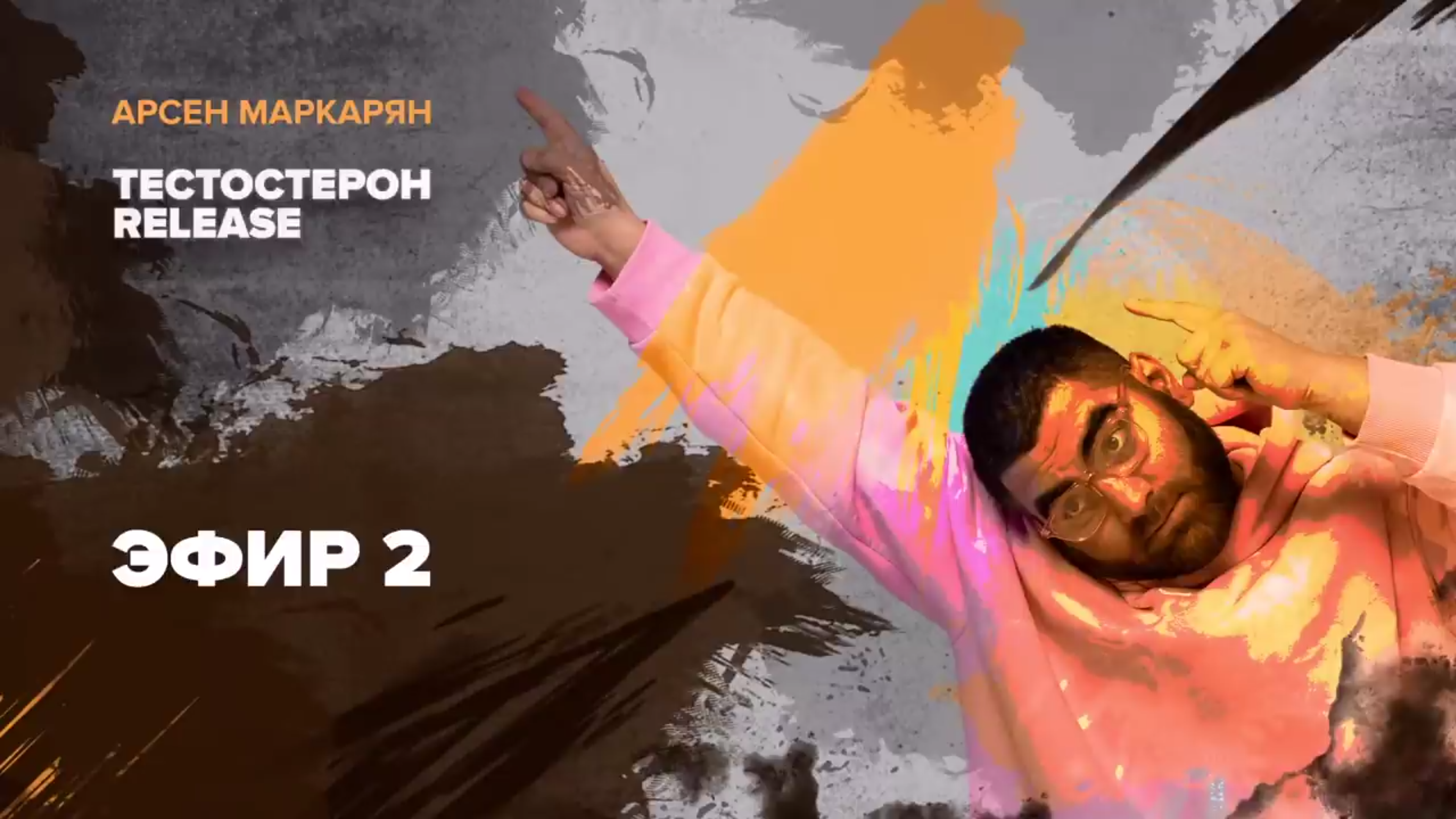 Прямые эфиры